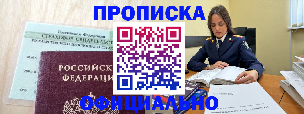 временная регистрация купить в Удачном
