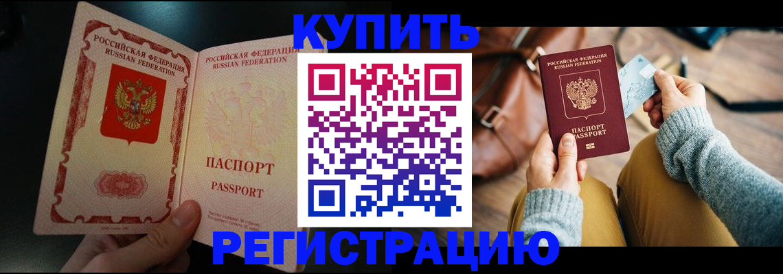временная регистрация в квартире в Удачном