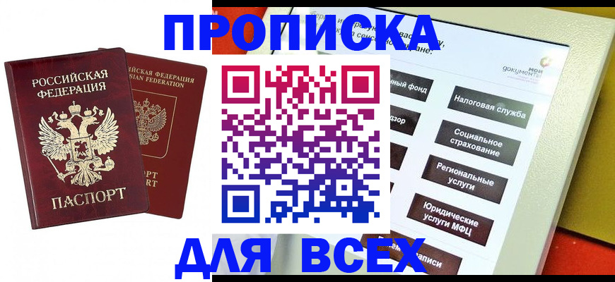 прописка 2025 в Удачном