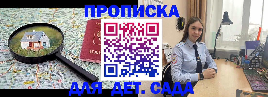 прописка ребенка в Удачном