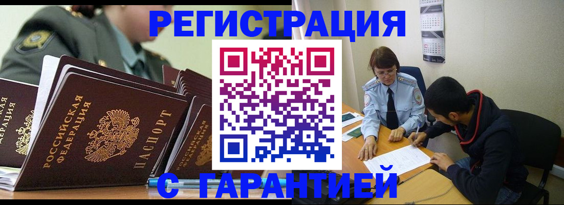 прописка законно в Удачном